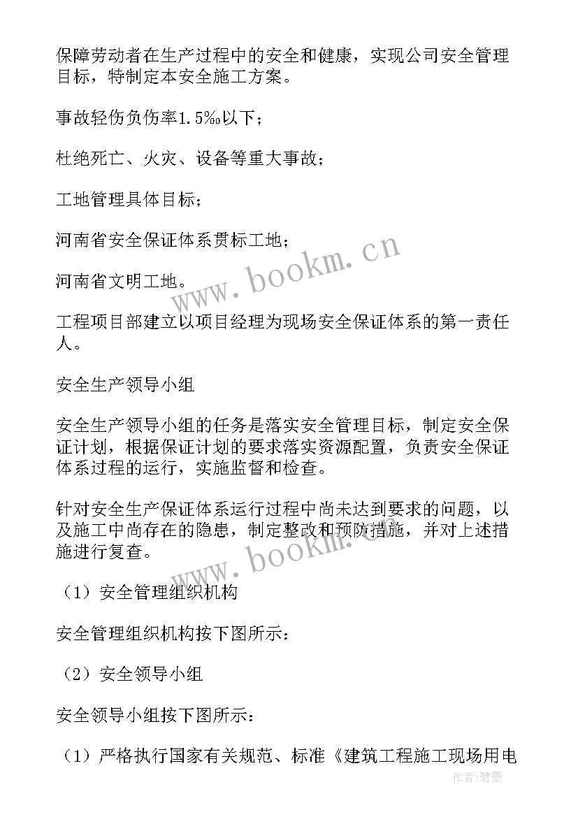 桩基工程安全施工方案(优质9篇)