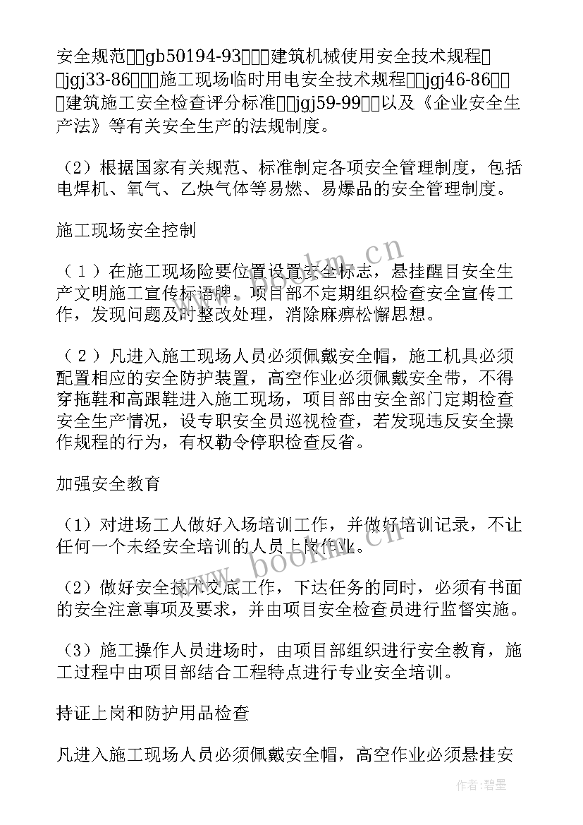 桩基工程安全施工方案(优质9篇)