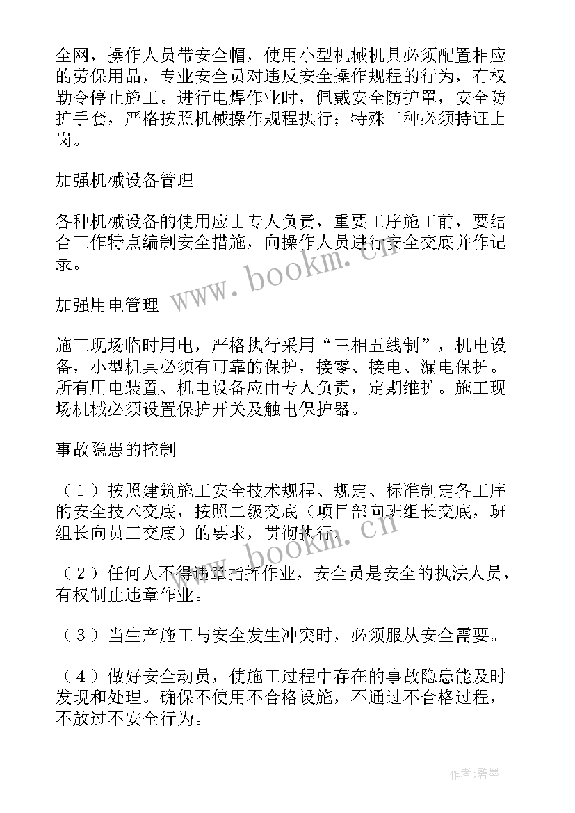 桩基工程安全施工方案(优质9篇)