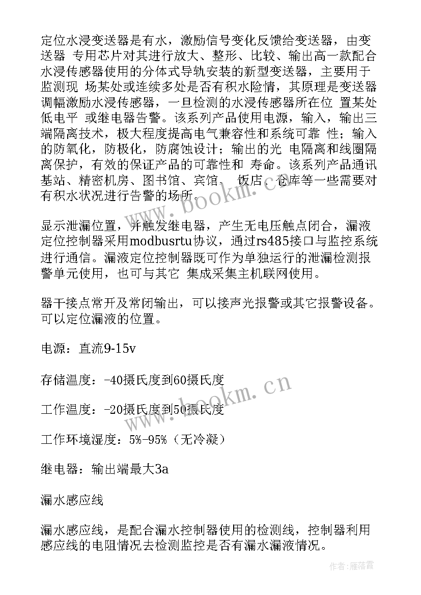 最新监控设计方案 小别墅监控系统设计方案(优秀5篇)