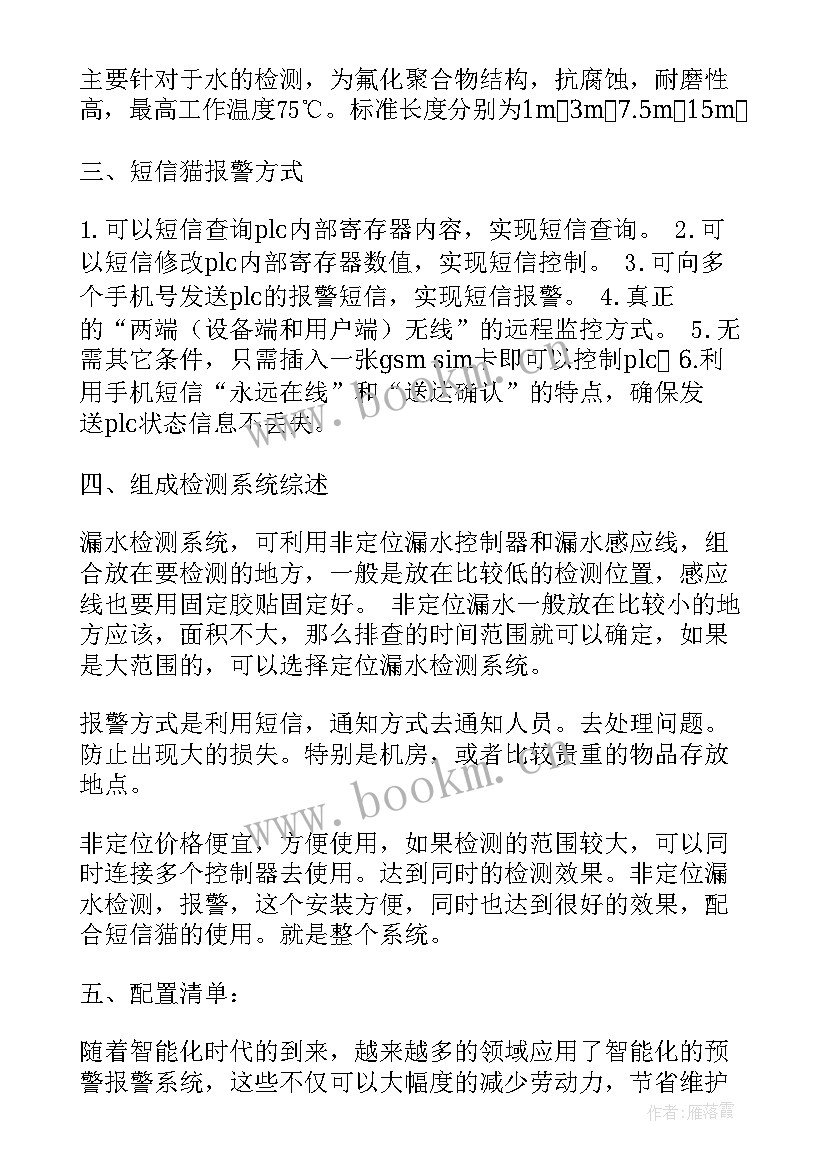 最新监控设计方案 小别墅监控系统设计方案(优秀5篇)