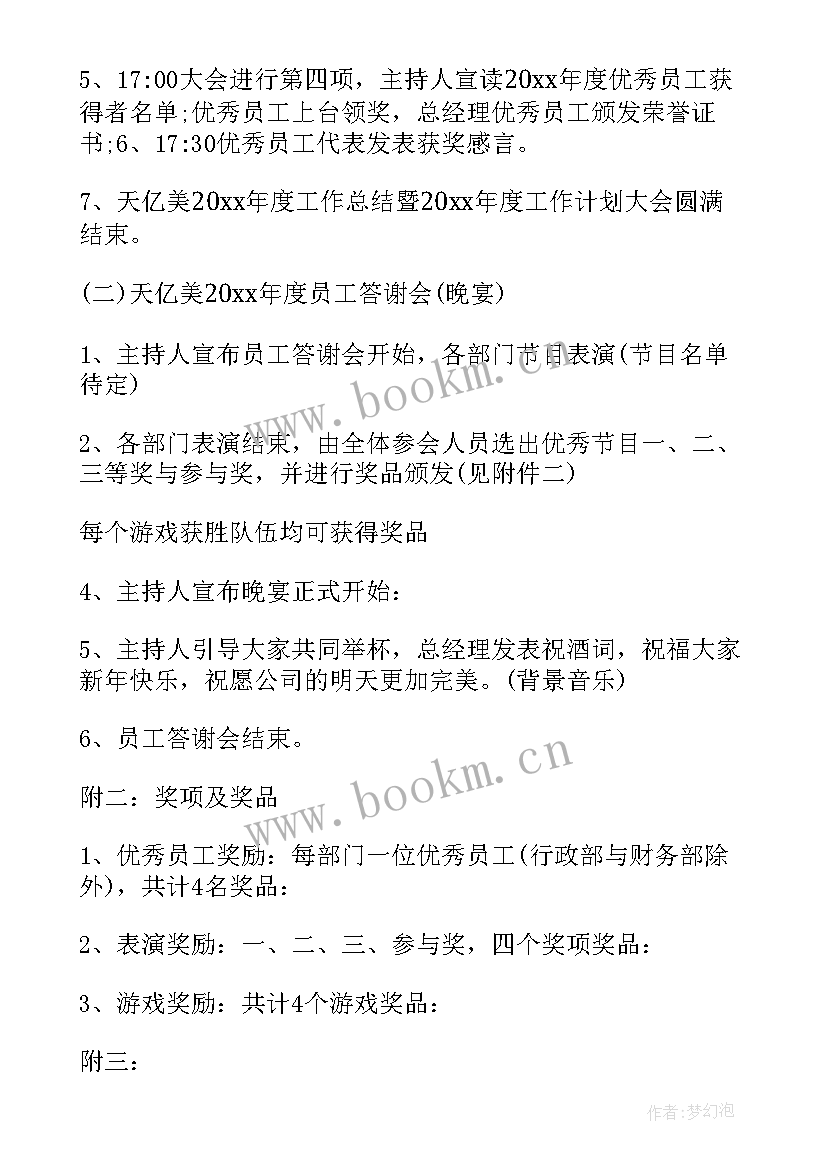 2023年年会策划案例详细(精选10篇)