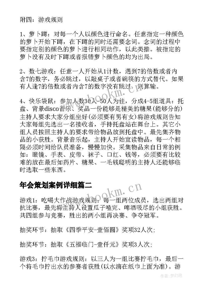 2023年年会策划案例详细(精选10篇)