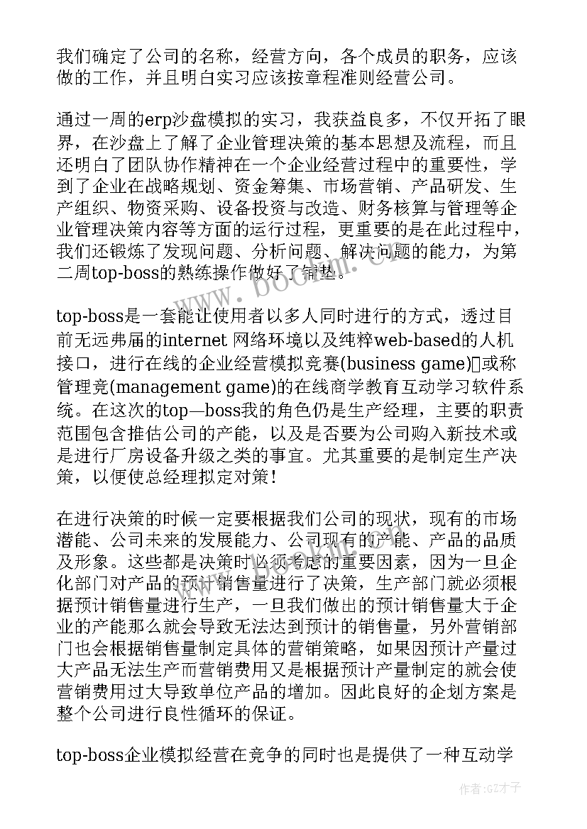 2023年啤酒发酵实验心得体会 啤酒厂实习心得体会(实用5篇)