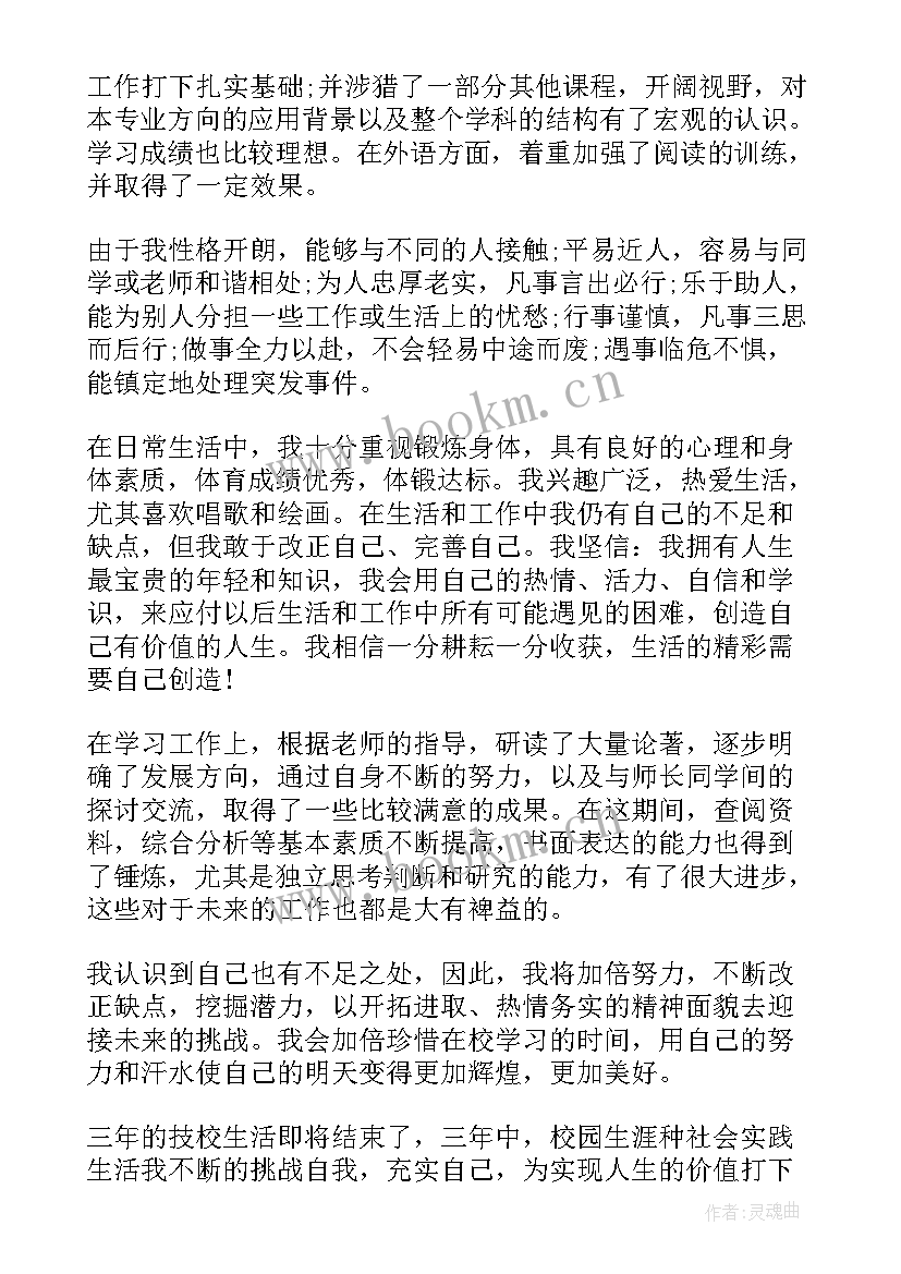 2023年机电专业自我鉴定 机电一体化自我鉴定(大全6篇)