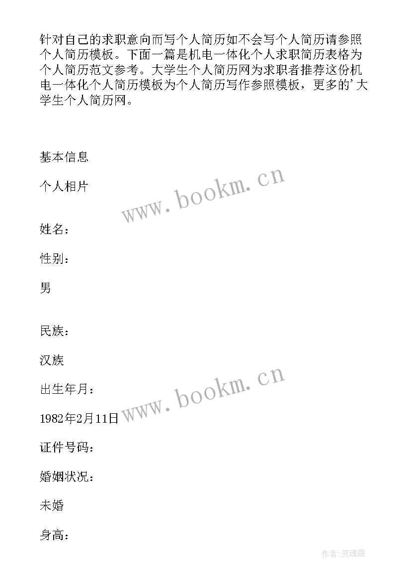 2023年机电专业自我鉴定 机电一体化自我鉴定(大全6篇)