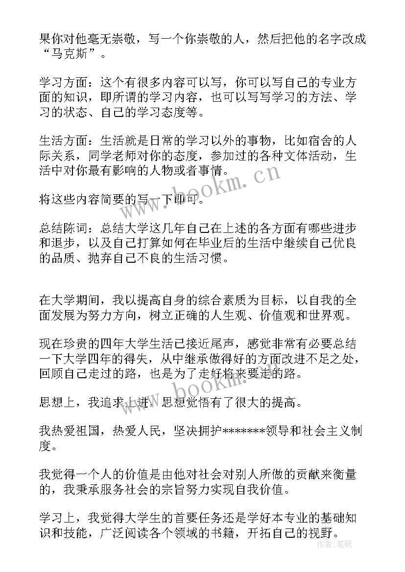 2023年学生登记表自我鉴定格式 学生登记表自我鉴定(通用7篇)