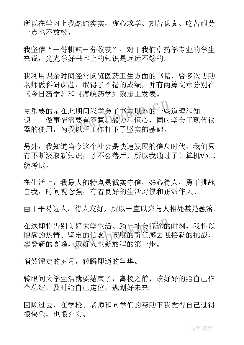 2023年学生登记表自我鉴定格式 学生登记表自我鉴定(通用7篇)