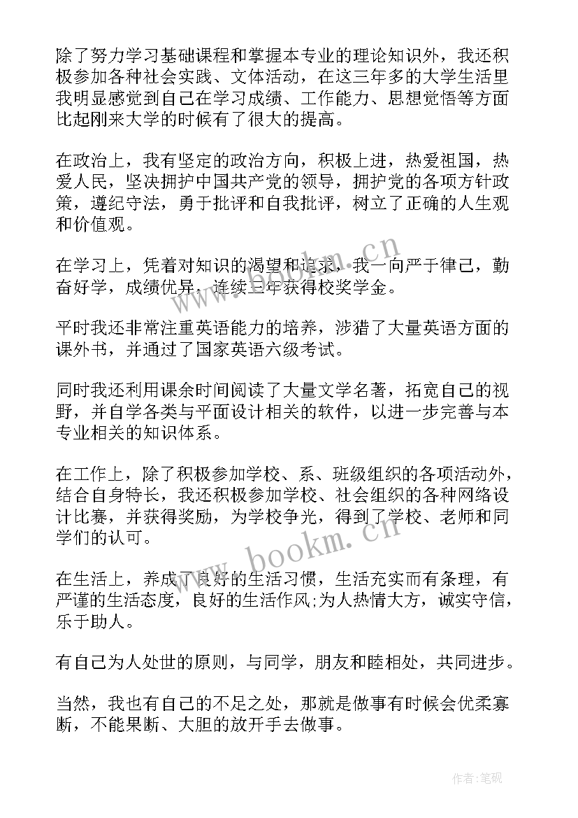 2023年学生登记表自我鉴定格式 学生登记表自我鉴定(通用7篇)