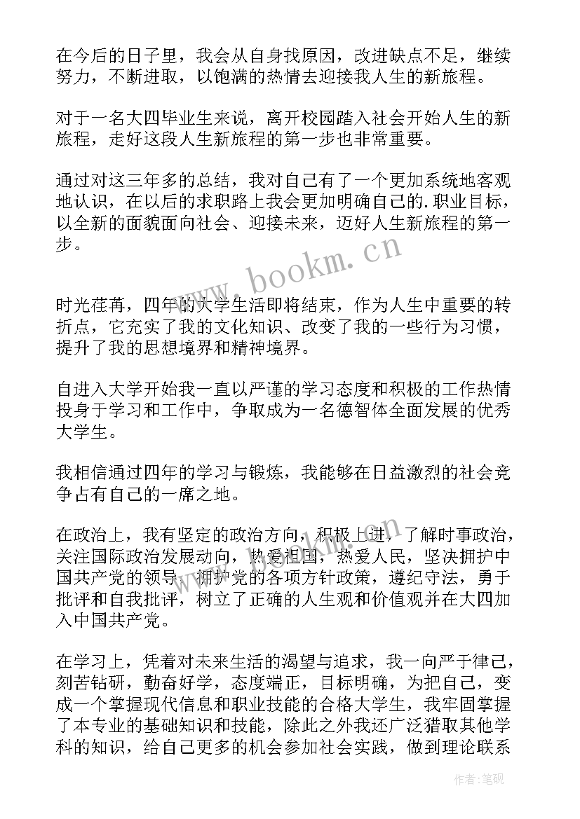 2023年学生登记表自我鉴定格式 学生登记表自我鉴定(通用7篇)