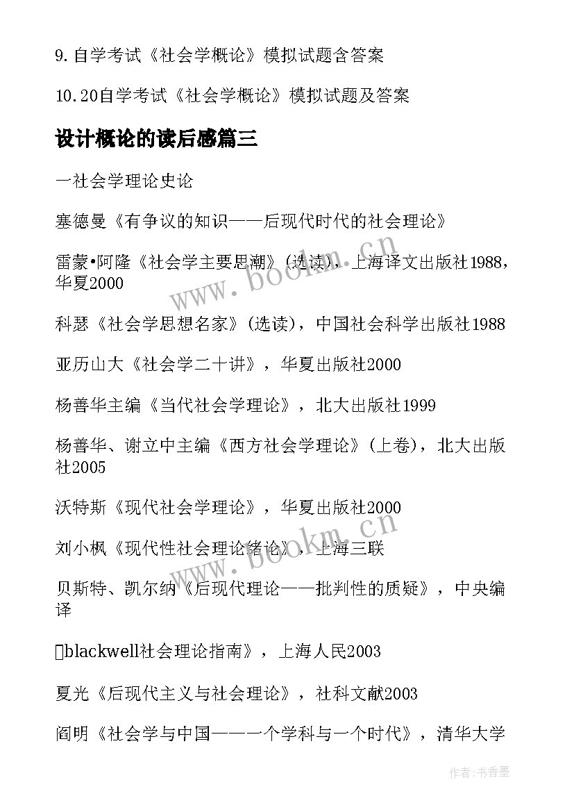 设计概论的读后感(实用5篇)