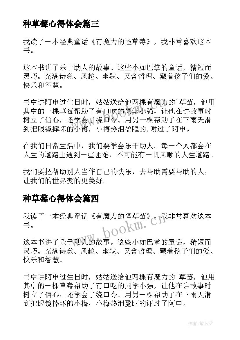 2023年种草莓心得体会(精选5篇)