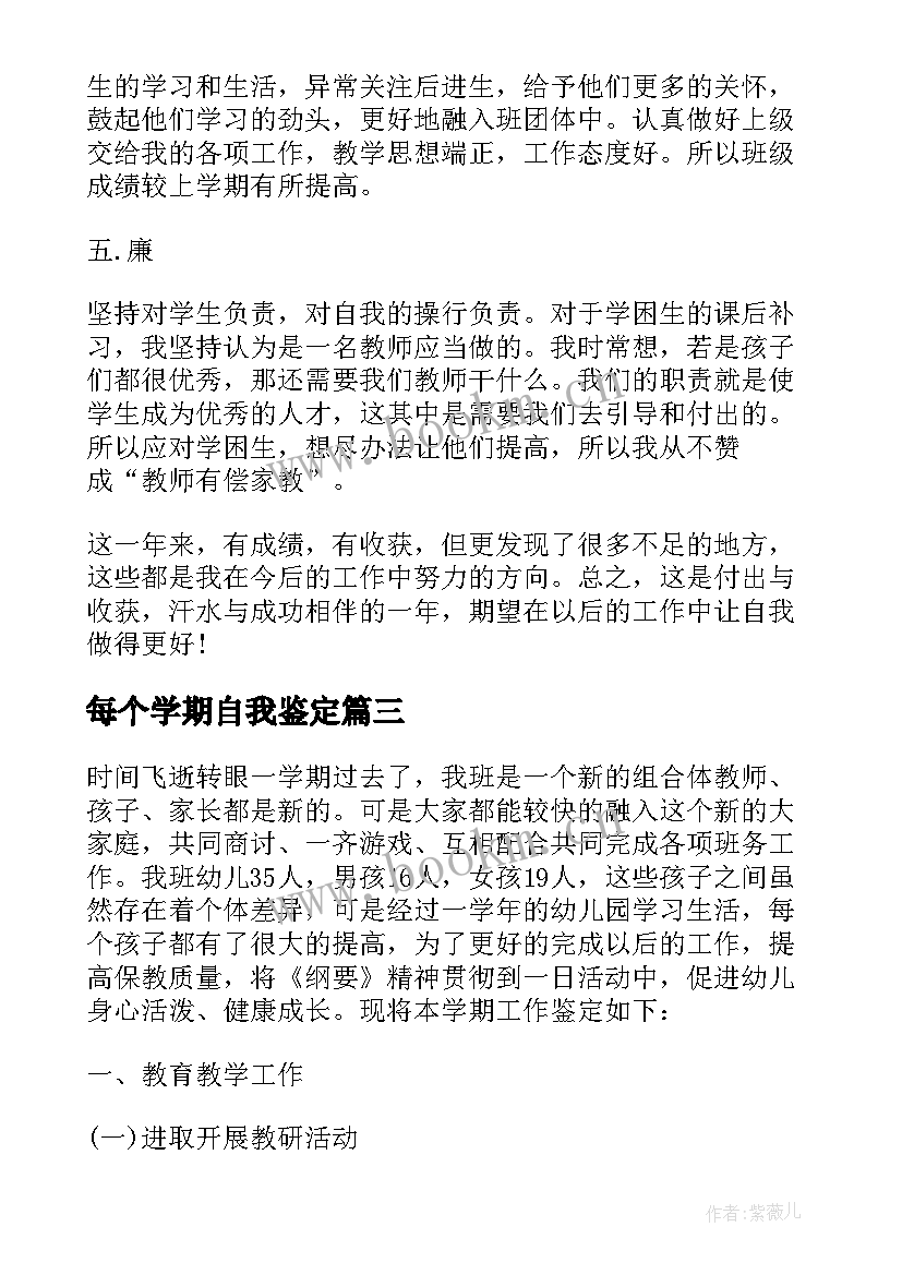 2023年每个学期自我鉴定(汇总7篇)