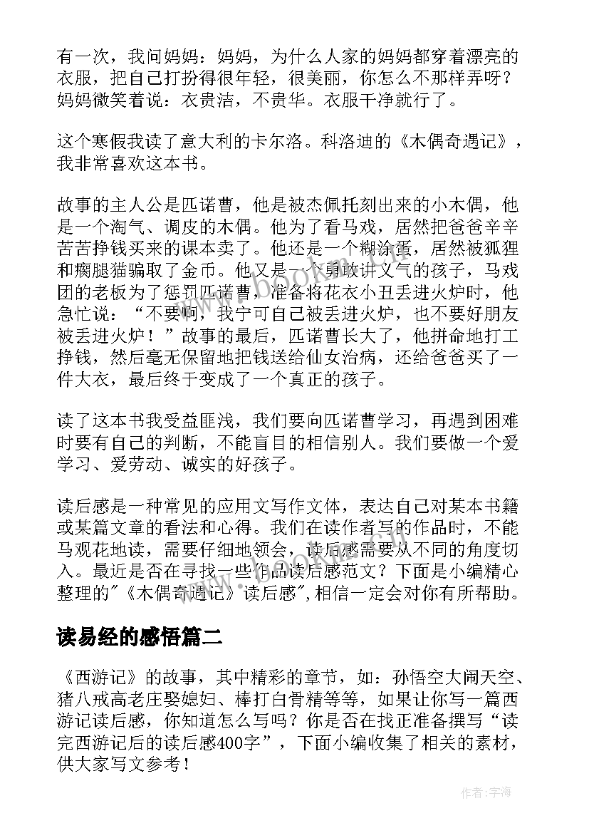 最新读易经的感悟(精选6篇)