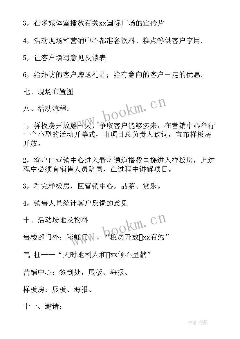 策划方案和设计方案的区别(优质7篇)