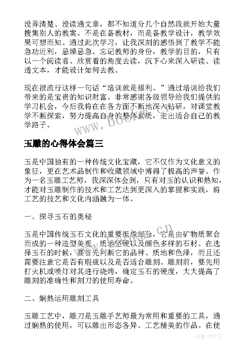 2023年玉雕的心得体会(优质10篇)