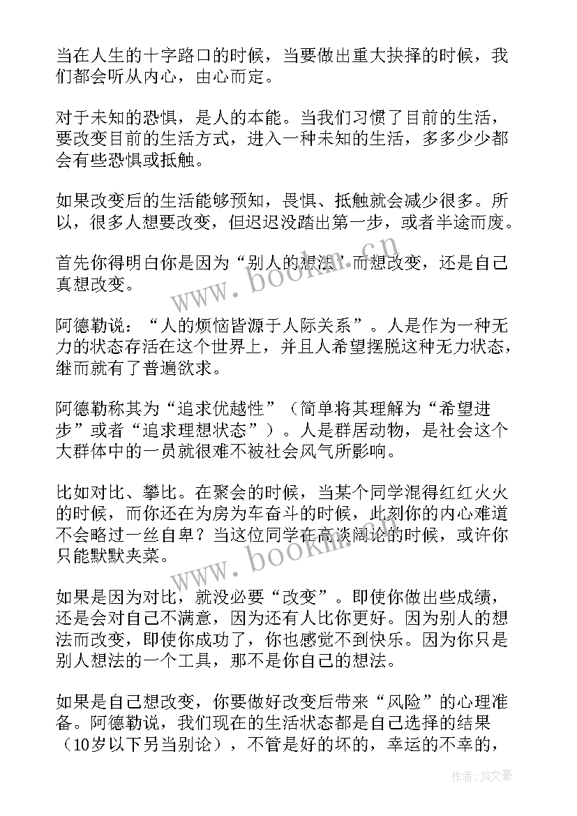 被讨厌的勇气读后感悟(模板8篇)