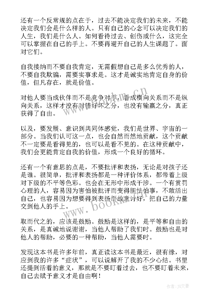 被讨厌的勇气读后感悟(模板8篇)