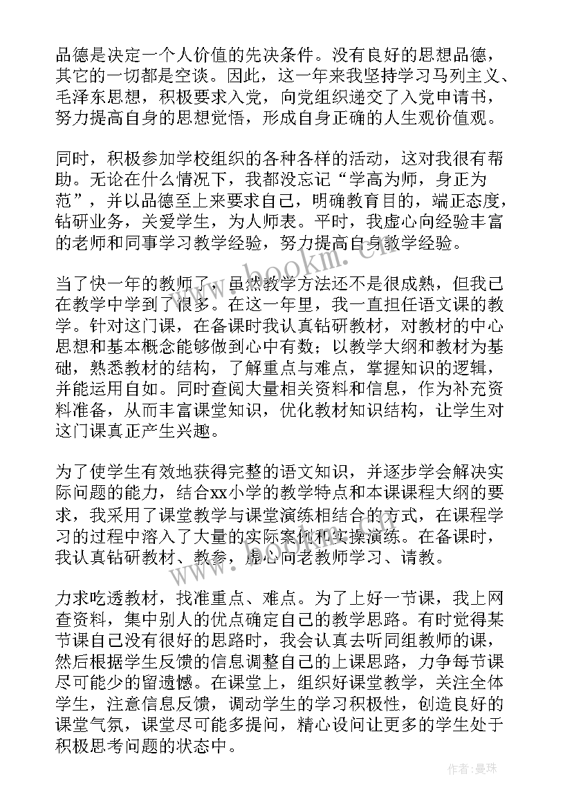 学校中的自我鉴定(大全8篇)