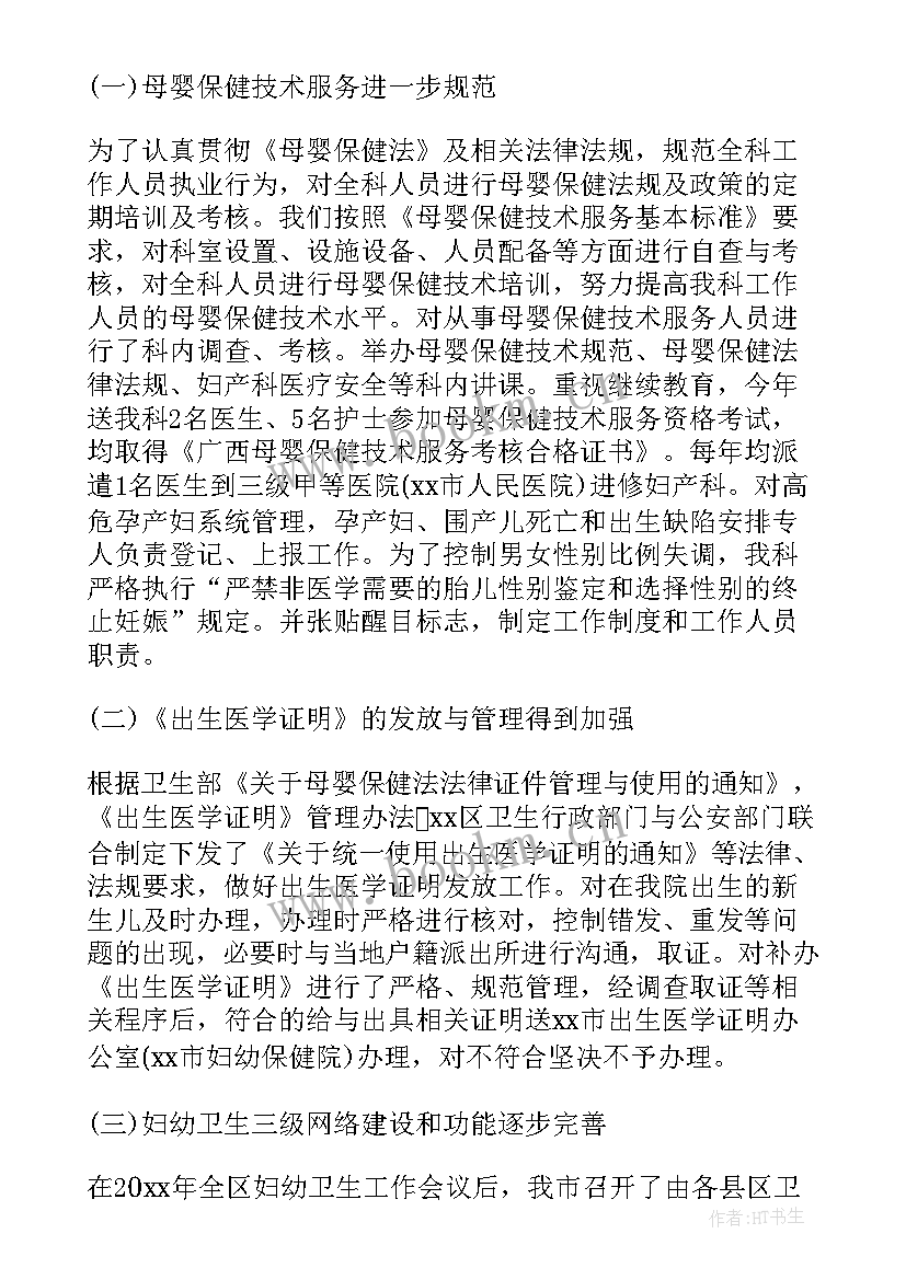 乡村医生自我鉴定书 妇产科医生的自我鉴定(大全5篇)