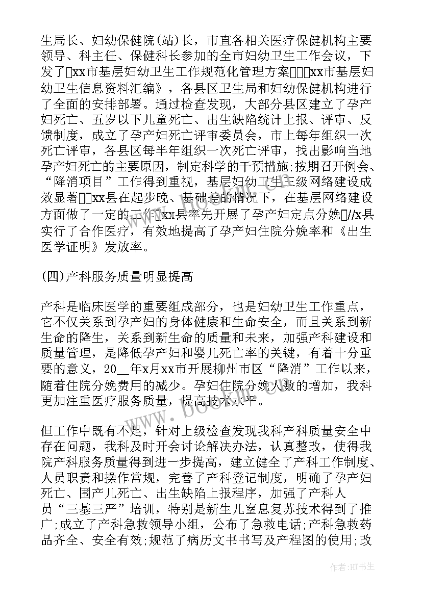 乡村医生自我鉴定书 妇产科医生的自我鉴定(大全5篇)