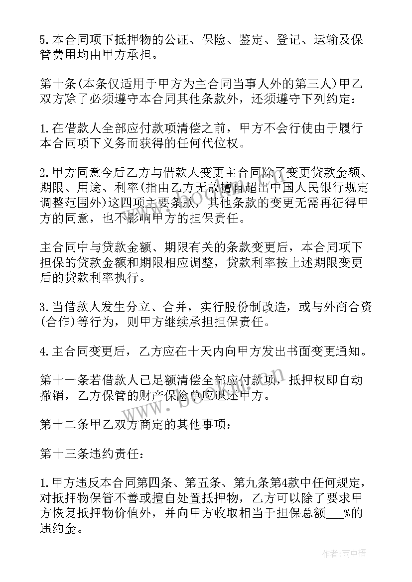 借款抵押合同的法律效力(模板8篇)