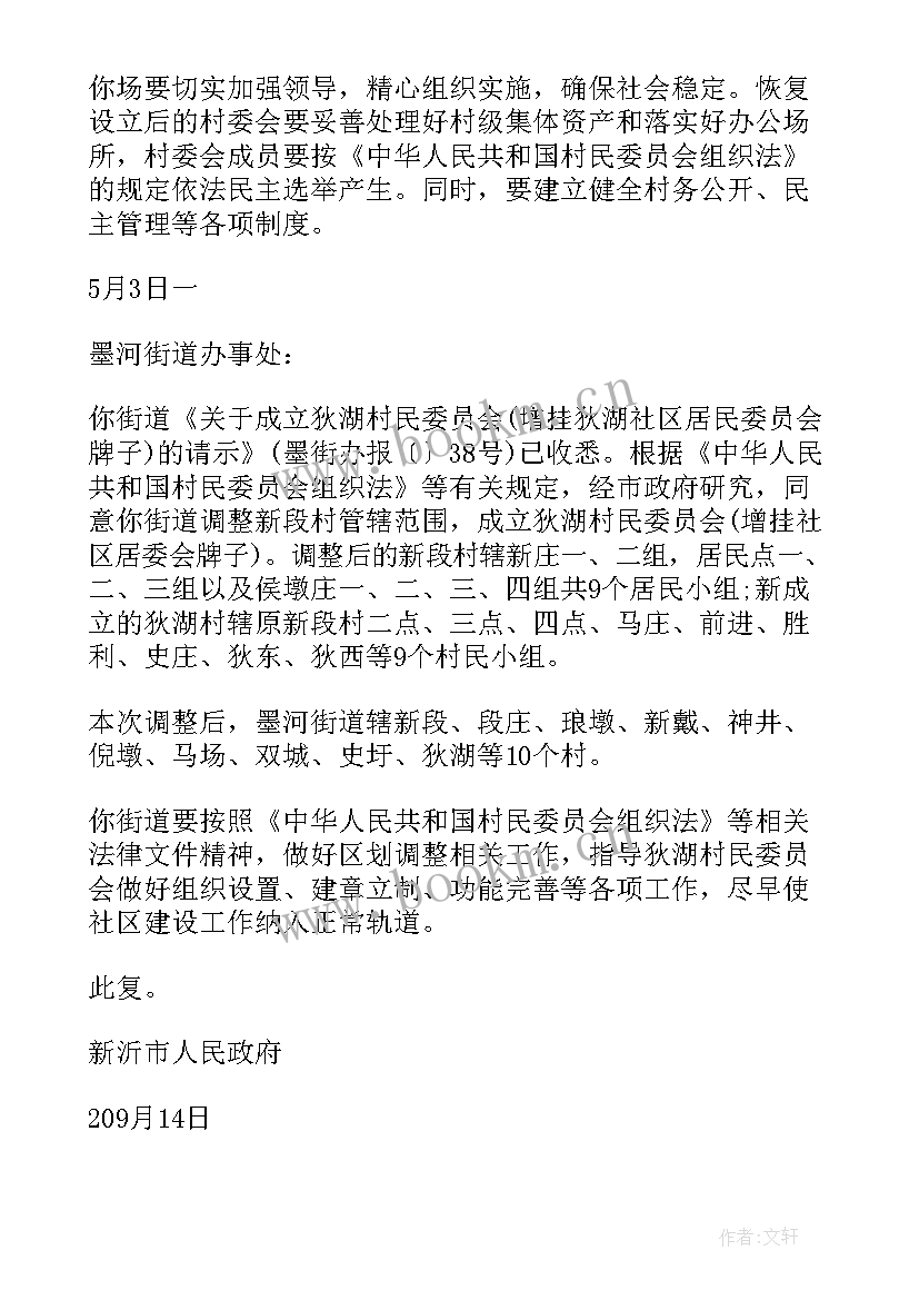 2023年村委会用地申请书(实用9篇)