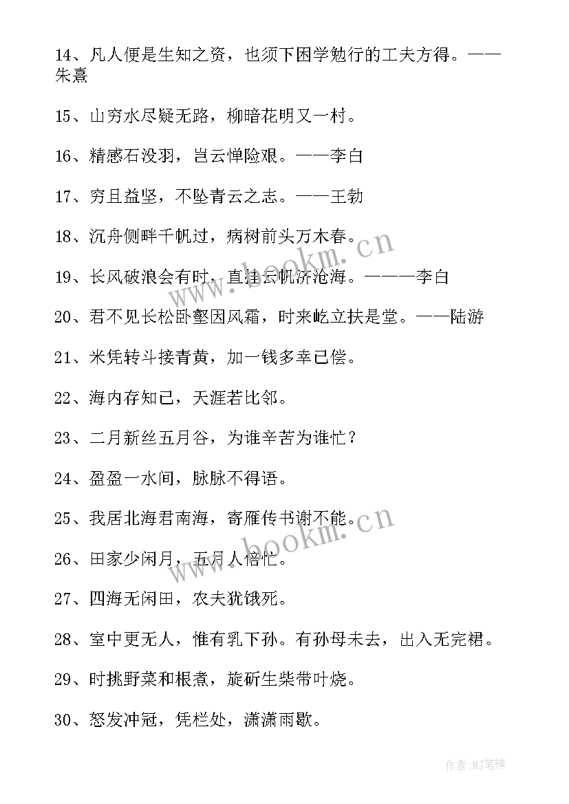 工作总结诗词 工作总结的诗词(实用5篇)