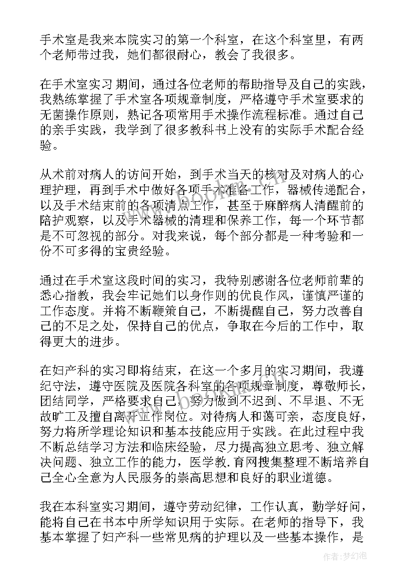 护士政审表 护理生毕业生登记表自我鉴定(优质6篇)