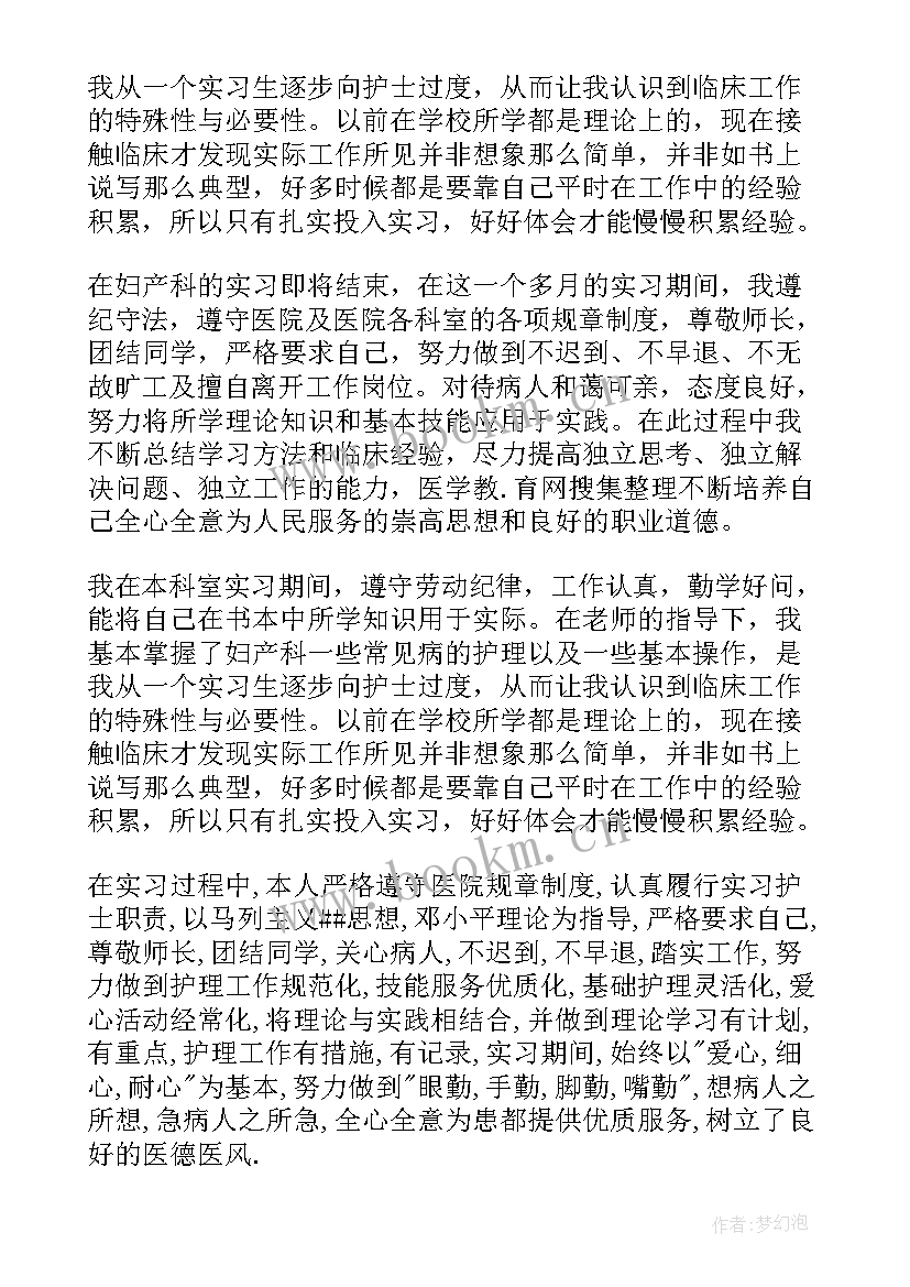 护士政审表 护理生毕业生登记表自我鉴定(优质6篇)