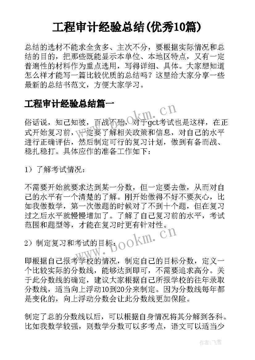 工程审计经验总结(优秀10篇)