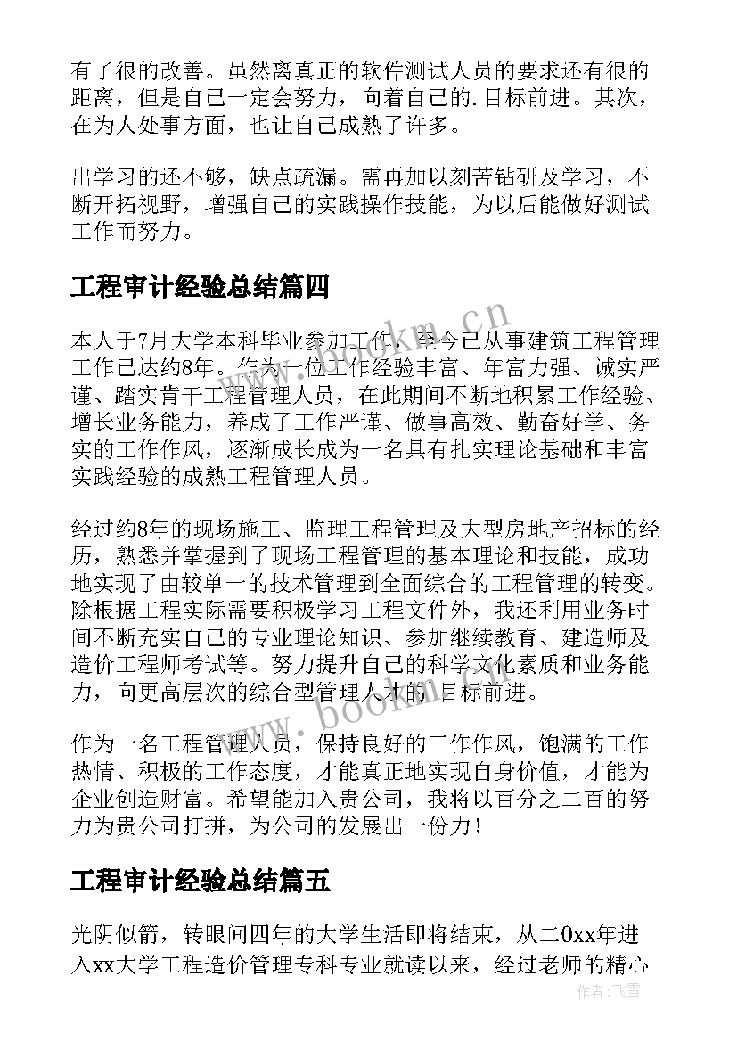 工程审计经验总结(优秀10篇)