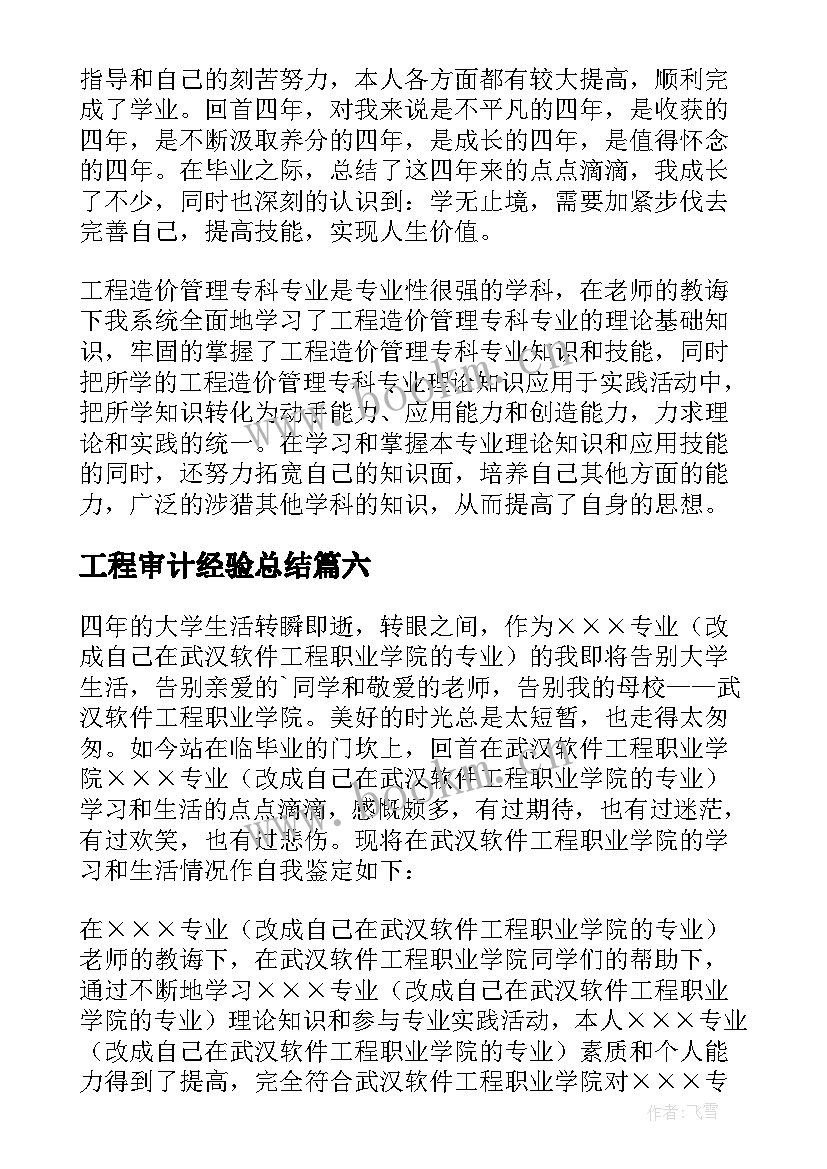 工程审计经验总结(优秀10篇)