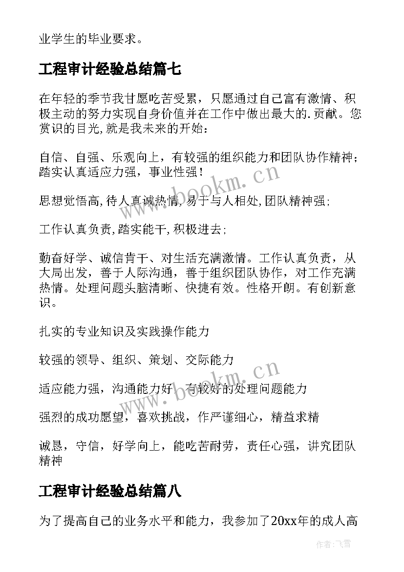 工程审计经验总结(优秀10篇)