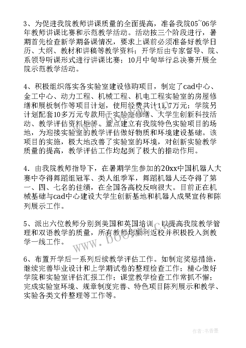 评估工作汇报 教学评估工作总结(精选5篇)