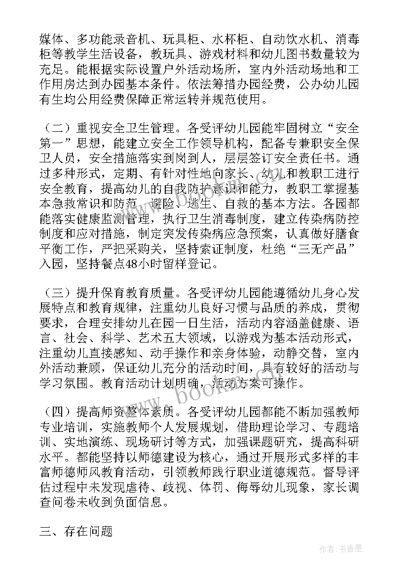 评估工作汇报 教学评估工作总结(精选5篇)