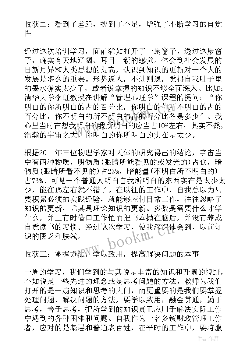 公安培训个人鉴定表自我鉴定 培训自我鉴定(大全9篇)