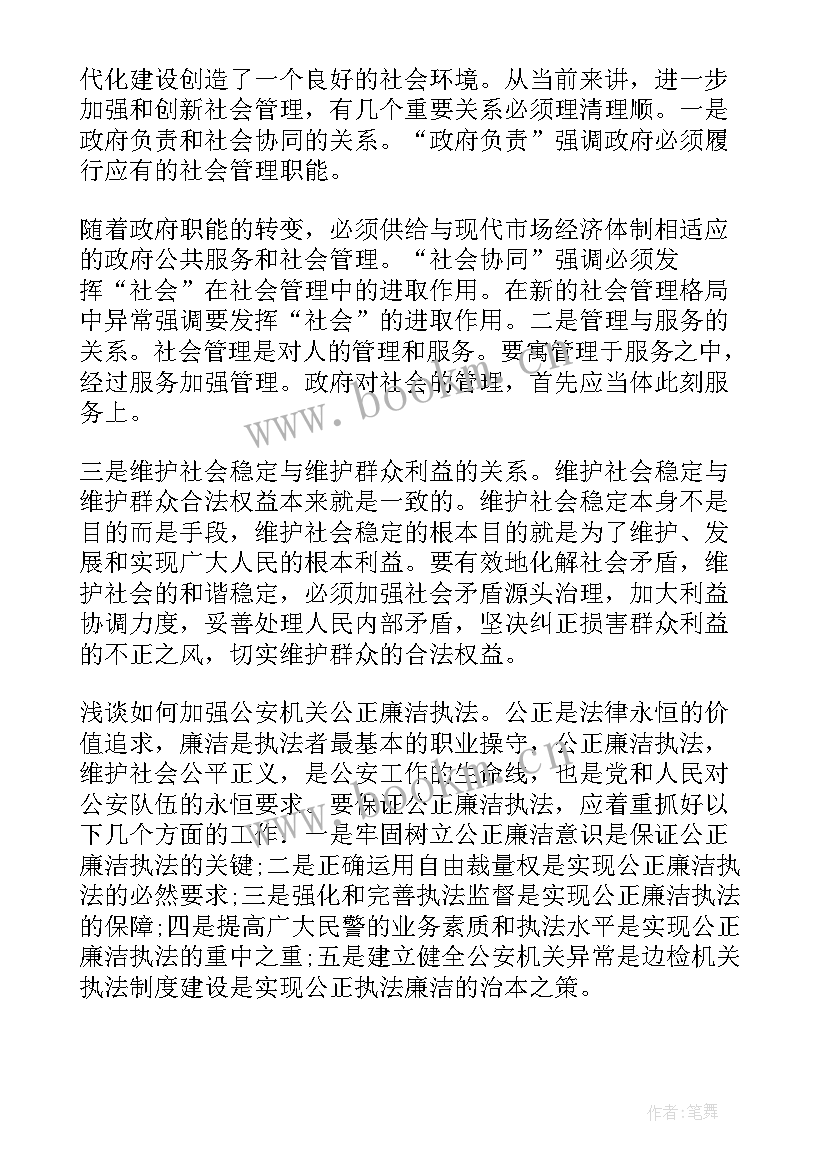 公安培训个人鉴定表自我鉴定 培训自我鉴定(大全9篇)