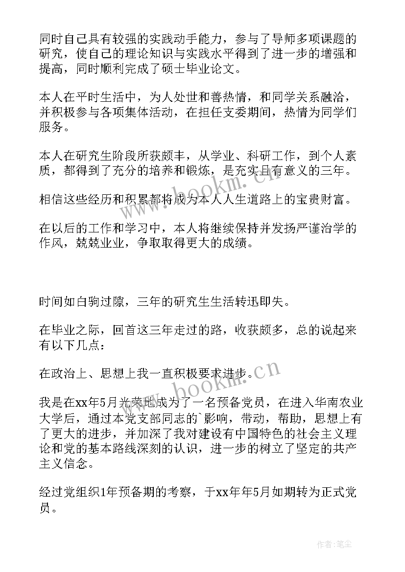 新闻学研究生毕业自我鉴定(精选9篇)