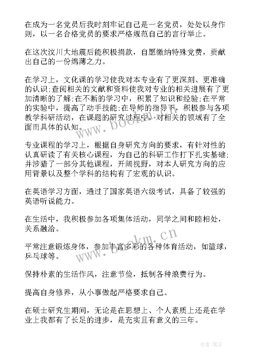 新闻学研究生毕业自我鉴定(精选9篇)