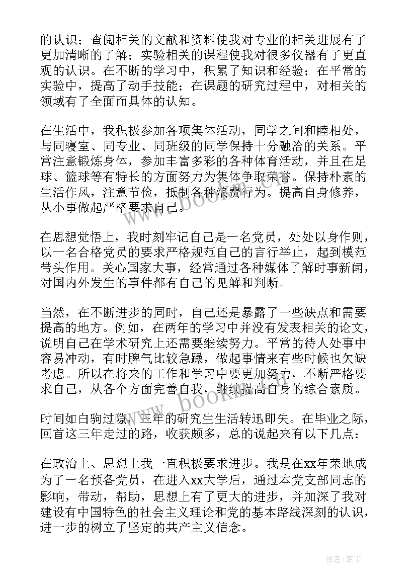 新闻学研究生毕业自我鉴定(精选9篇)