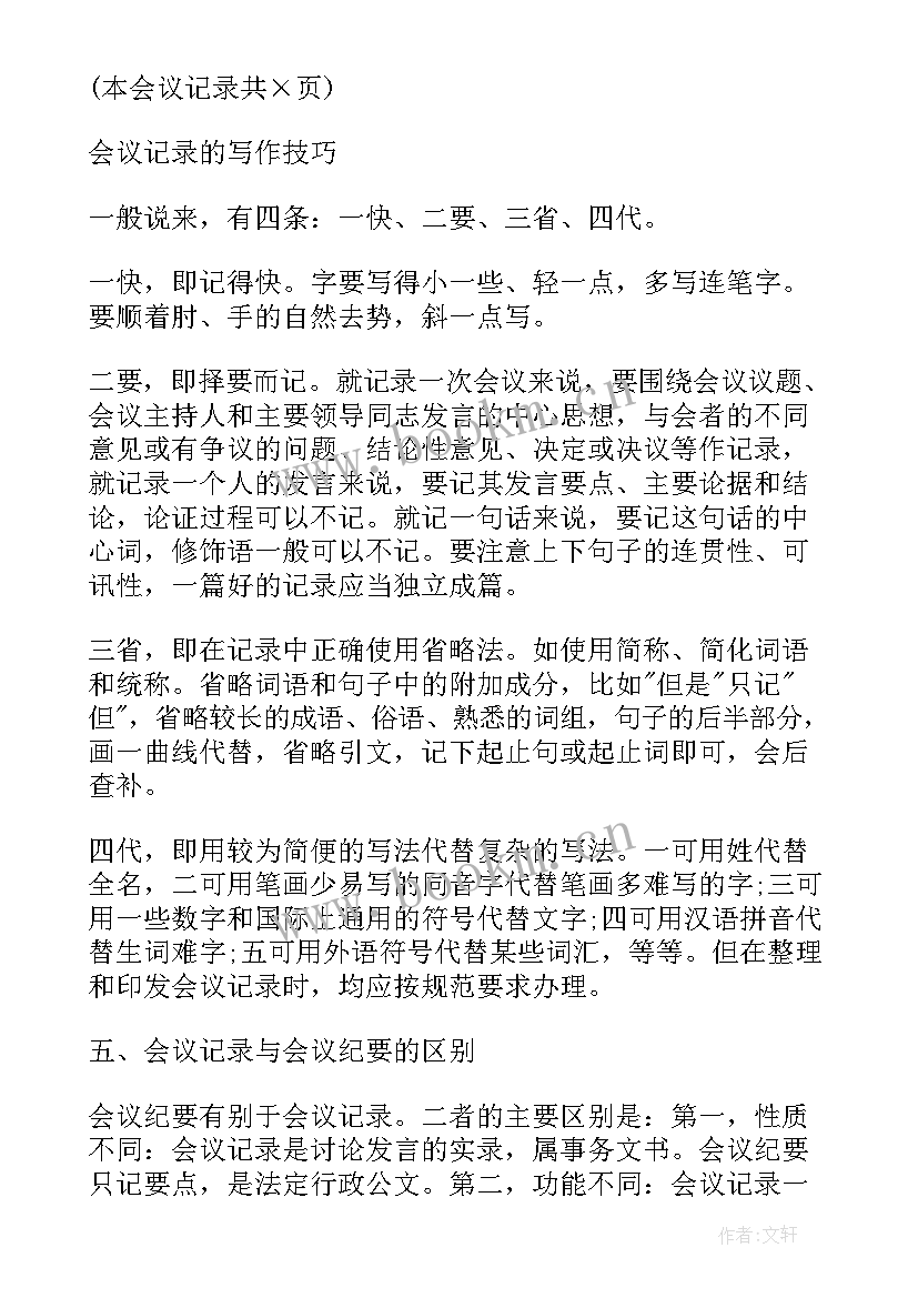 2023年设备部会议记录(模板5篇)