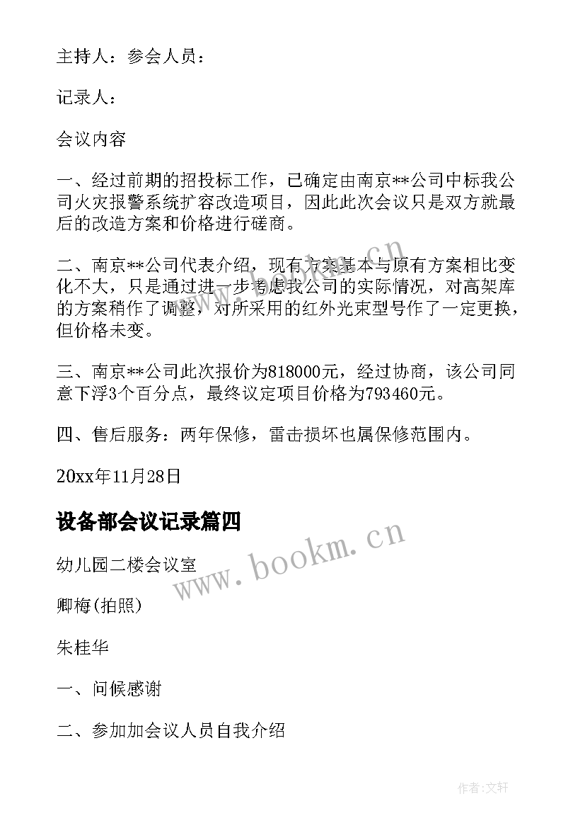 2023年设备部会议记录(模板5篇)