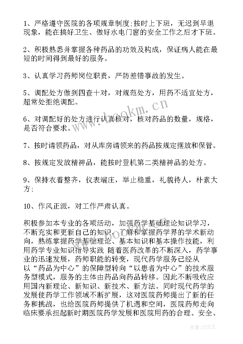 2023年执业药师的自我鉴定(模板5篇)