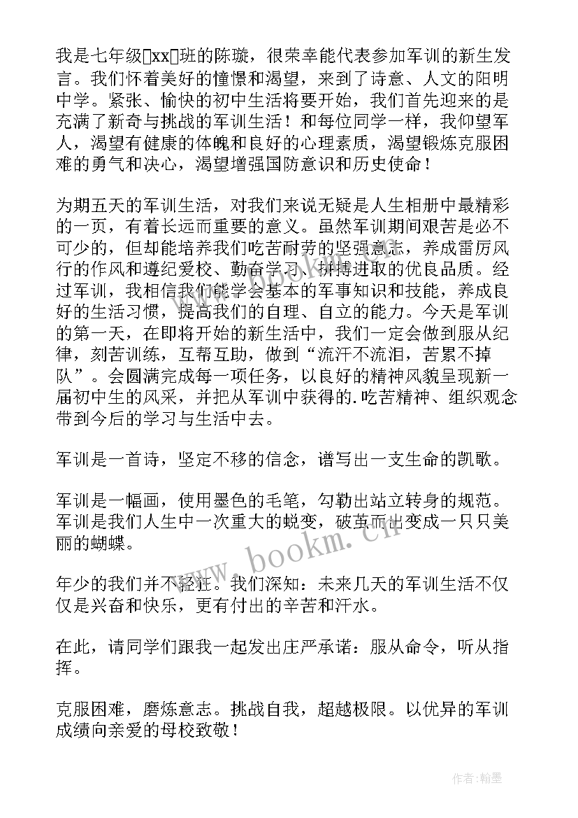 2023年军训汇报表演家长发言(大全9篇)