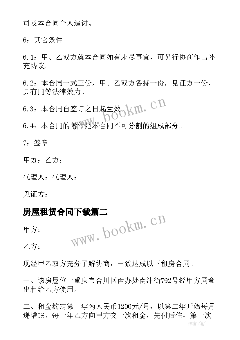 2023年房屋租赁合同下载 单位房屋租赁合同常用版(通用5篇)