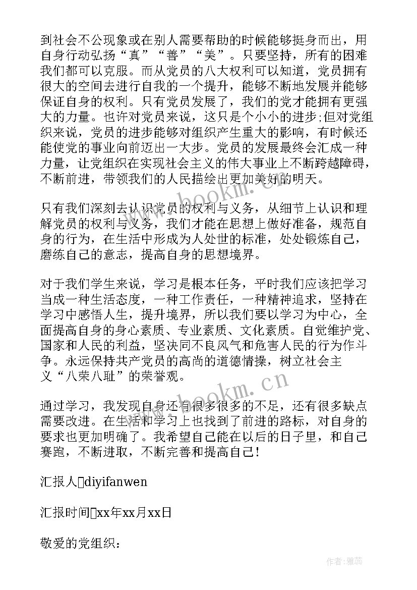 最新党员义务的思想汇报(汇总5篇)