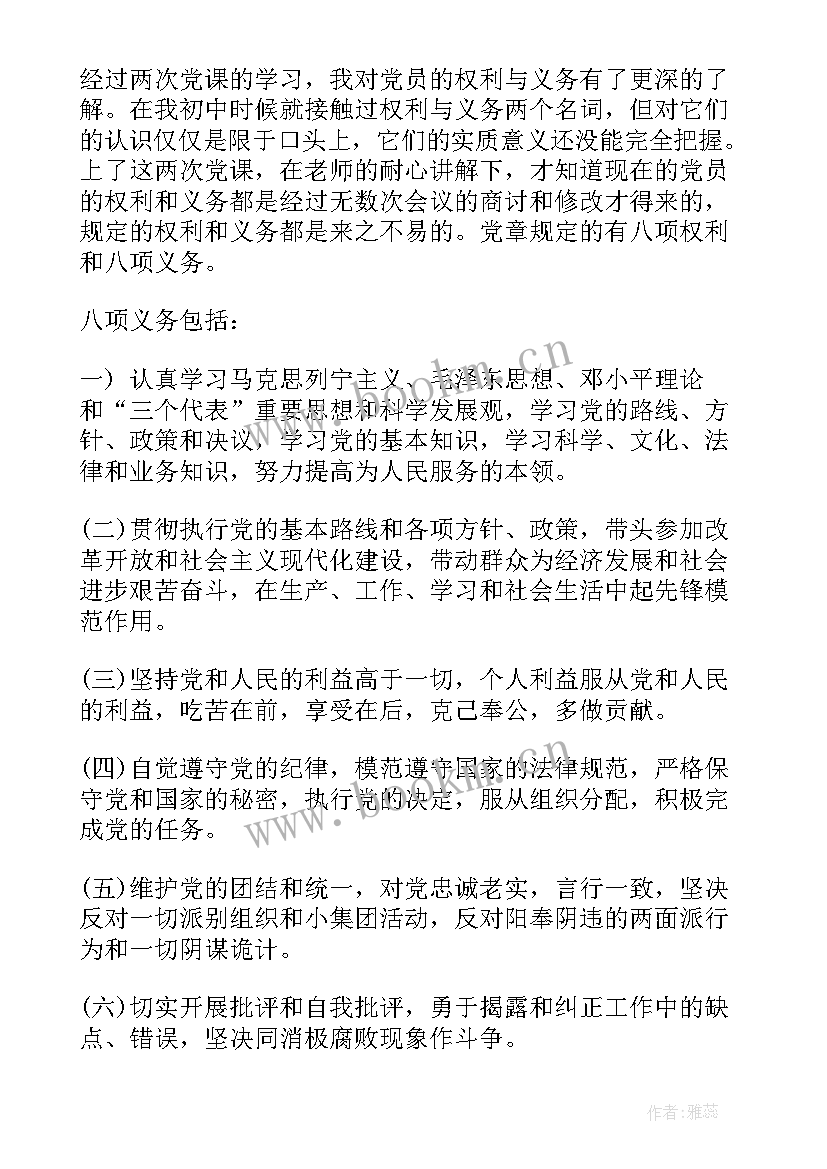 最新党员义务的思想汇报(汇总5篇)