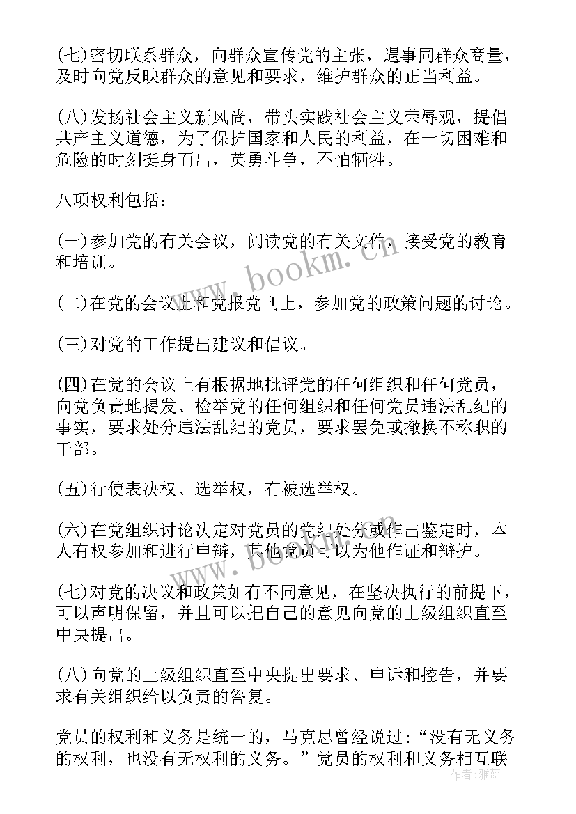 最新党员义务的思想汇报(汇总5篇)