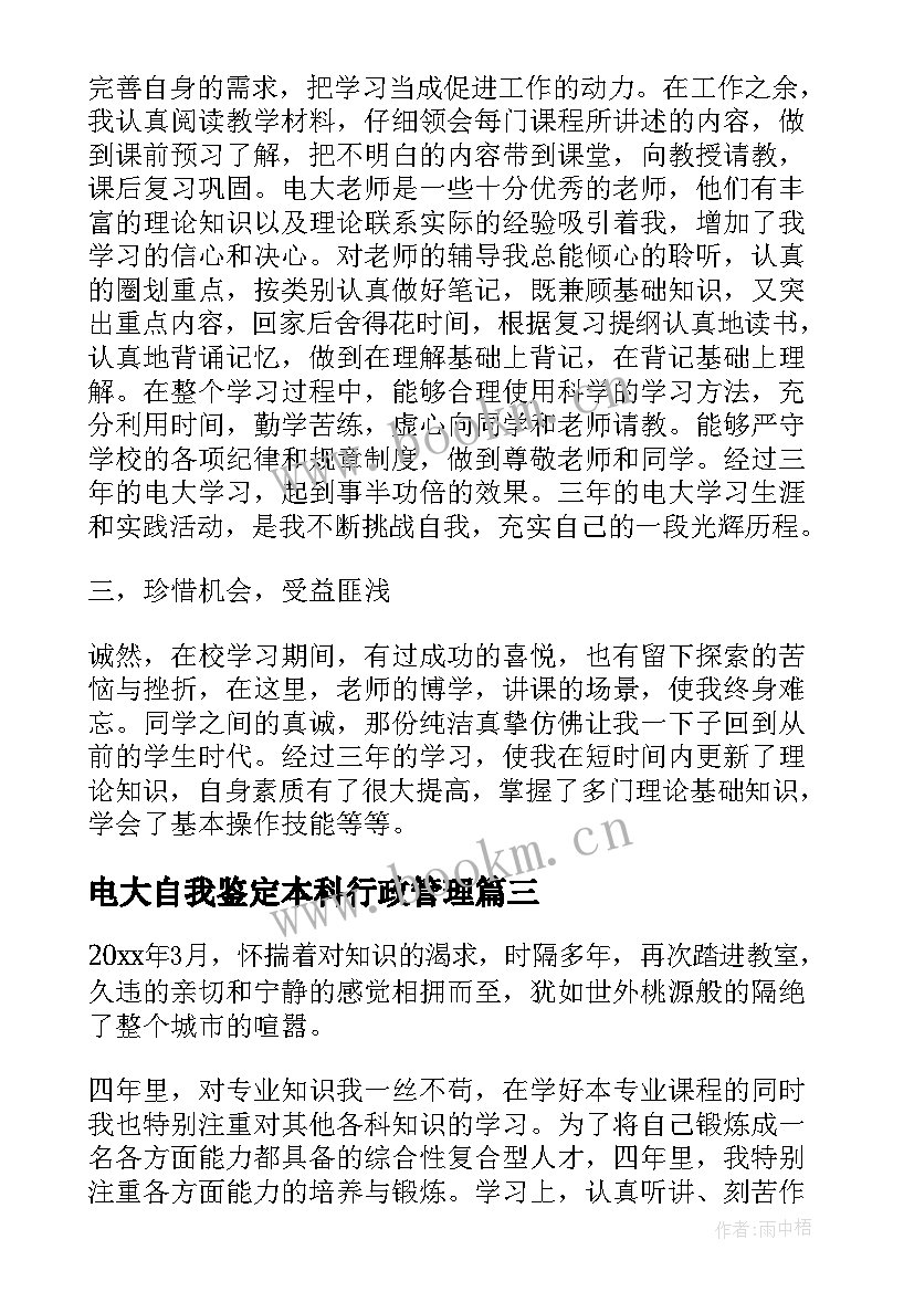 最新电大自我鉴定本科行政管理(模板7篇)